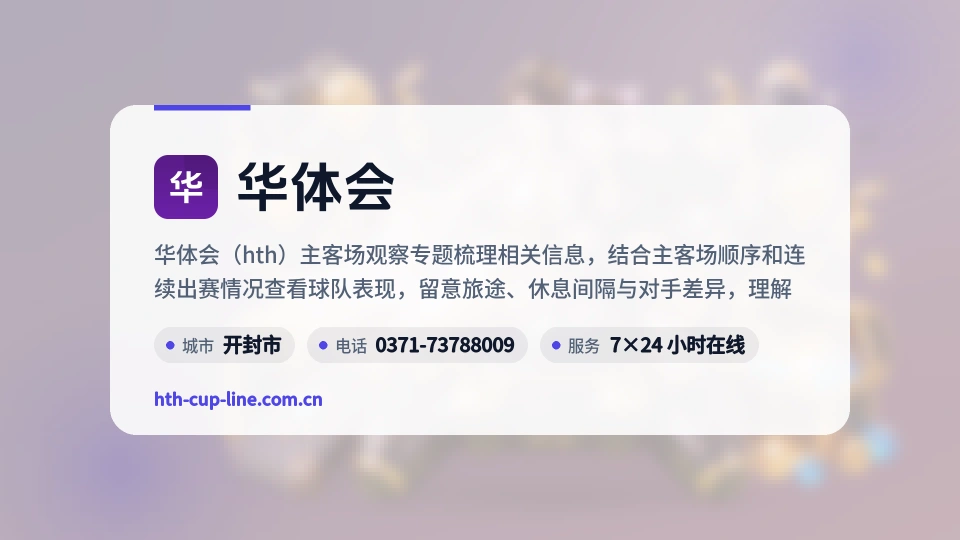华体会故事